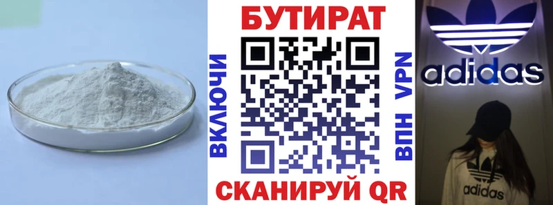 Бутират вода  Северодвинск 