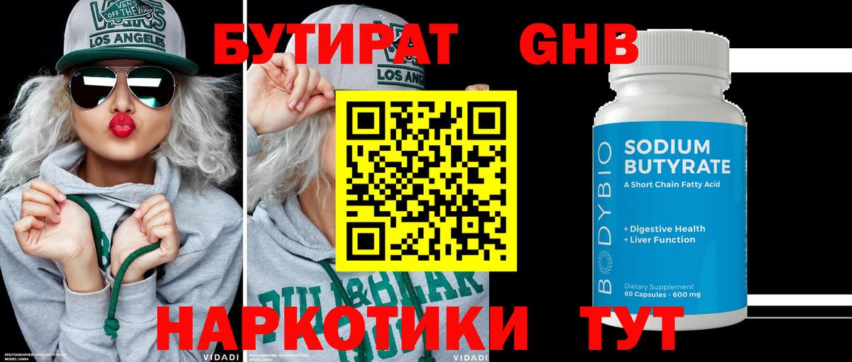 БУТИРАТ бутик Северодвинск