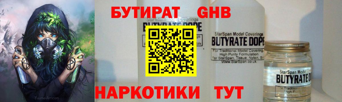 БУТИРАТ вода Северодвинск