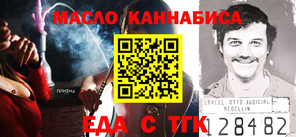 Еда ТГК конопля Северодвинск