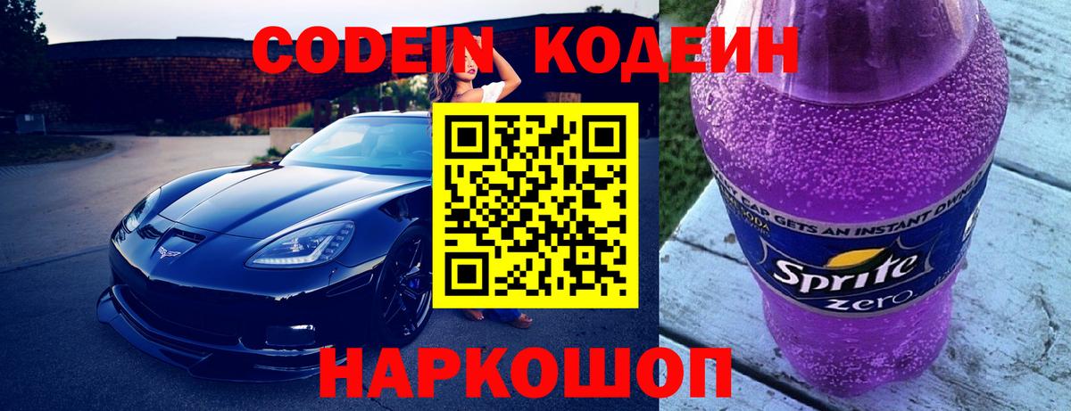 Кодеиновый сироп Lean Purple Drank  Северодвинск  Codein напиток Lean (лин) 