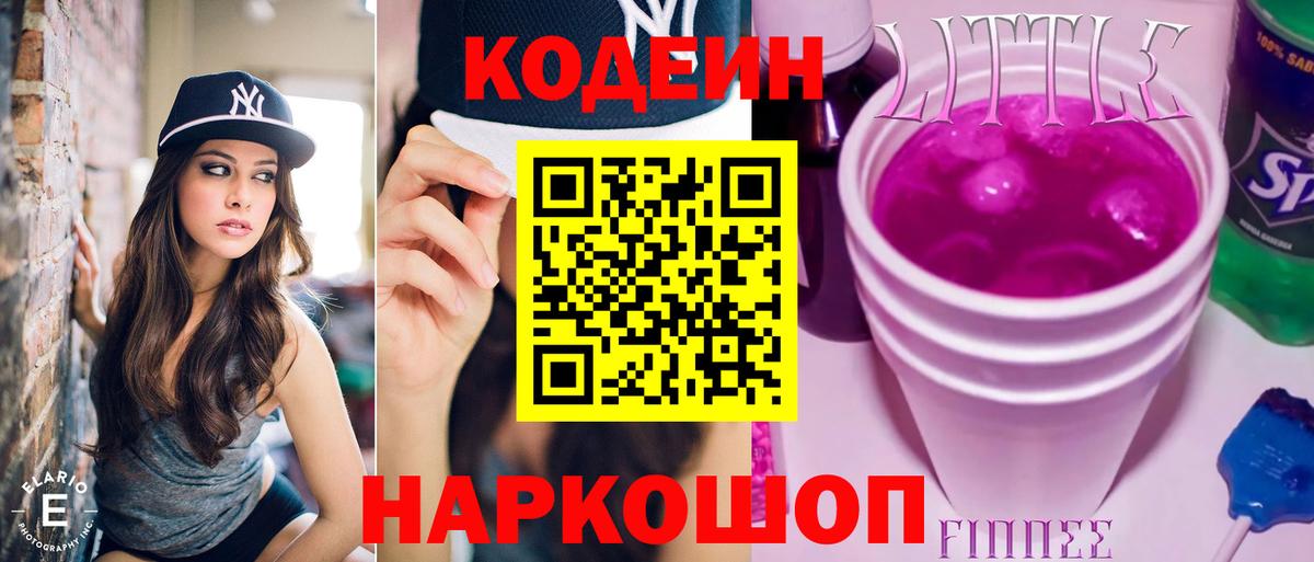 Кодеиновый сироп Lean напиток Lean (лин) Северодвинск