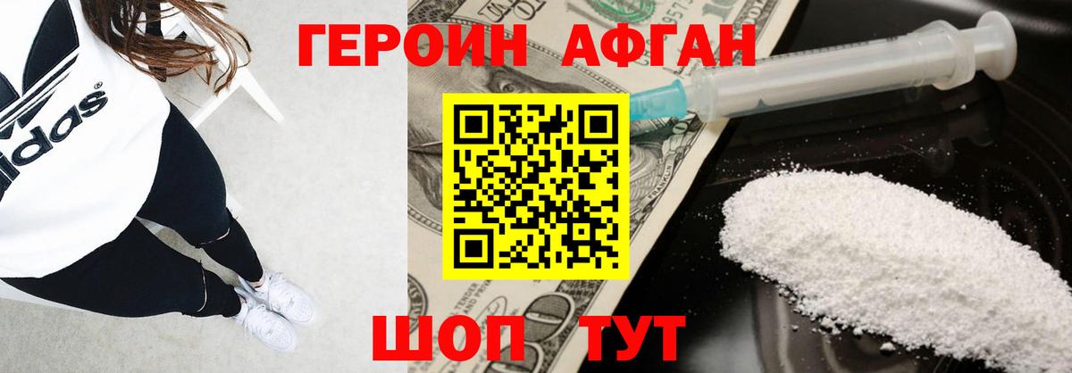 Героин  Северодвинск  ГЕРОИН Афган 