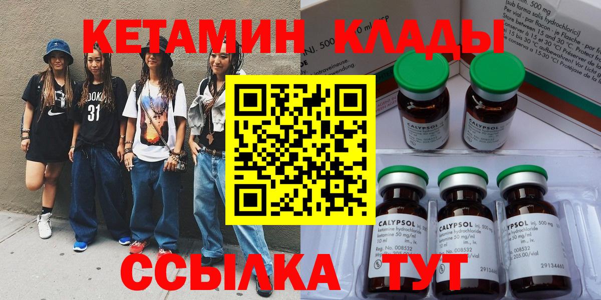 Кетамин ketamine Северодвинск