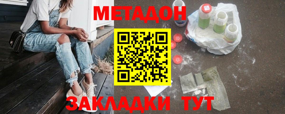 Северодвинск  МЕТАДОН мёд  Вход с VPN  МЕТАДОН methadone 