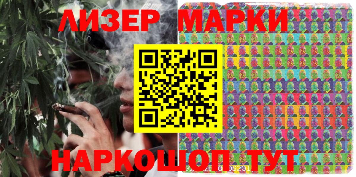 Наркотические марки 1500мкг Северодвинск